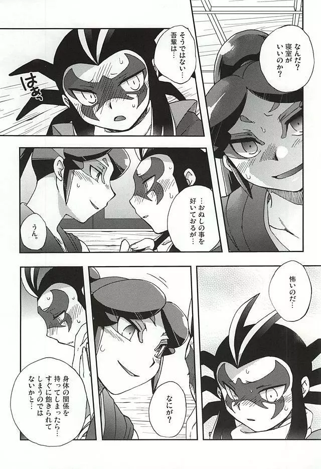 悠久の果てに - page3