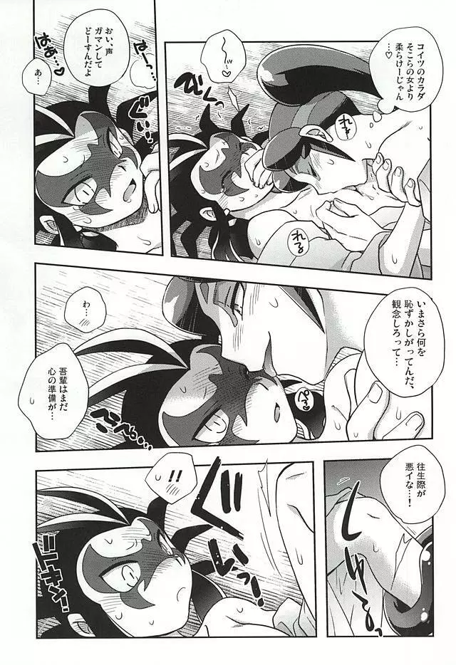 悠久の果てに - page7