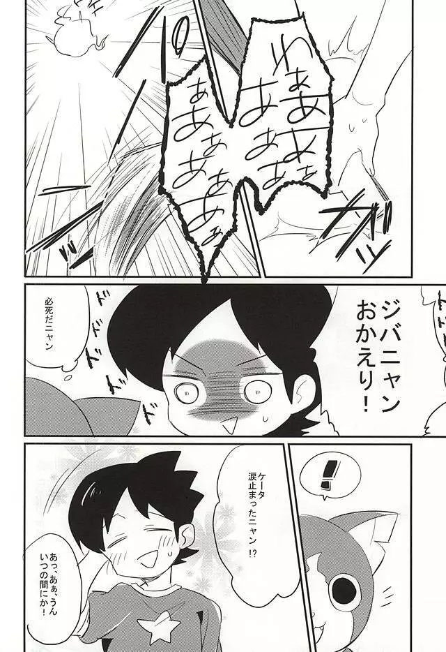 ソデノシズク - page17