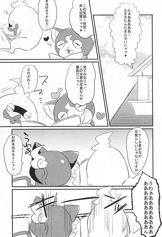 ソデノシズク - page2