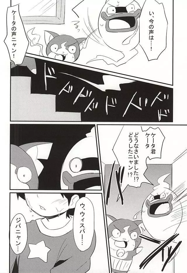 ソデノシズク - page3