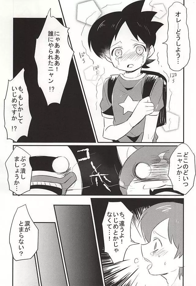 ソデノシズク - page4