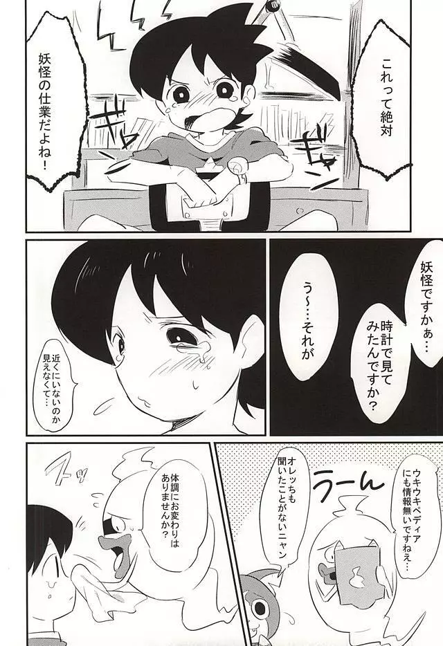 ソデノシズク - page5