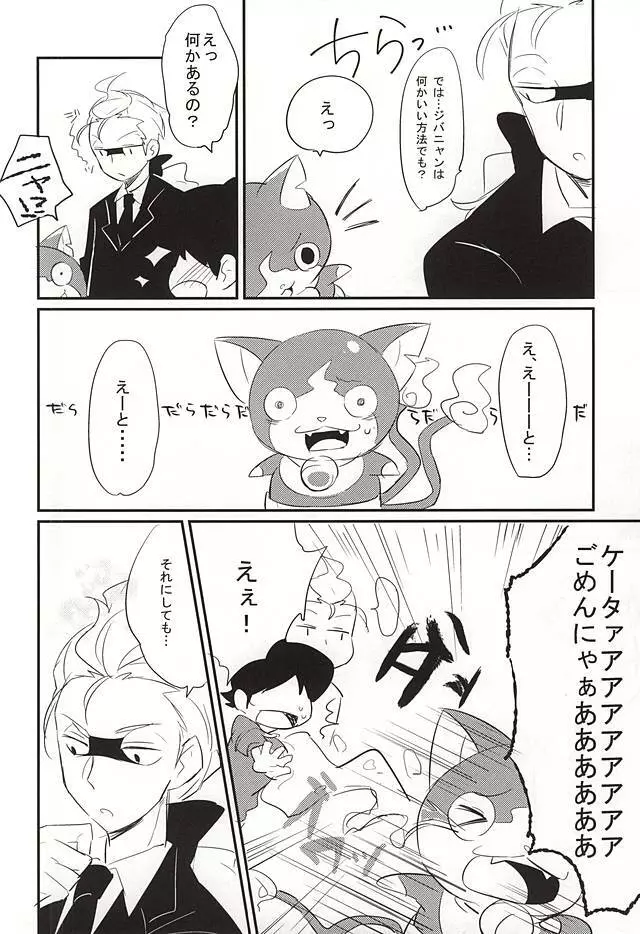 ソデノシズク - page7