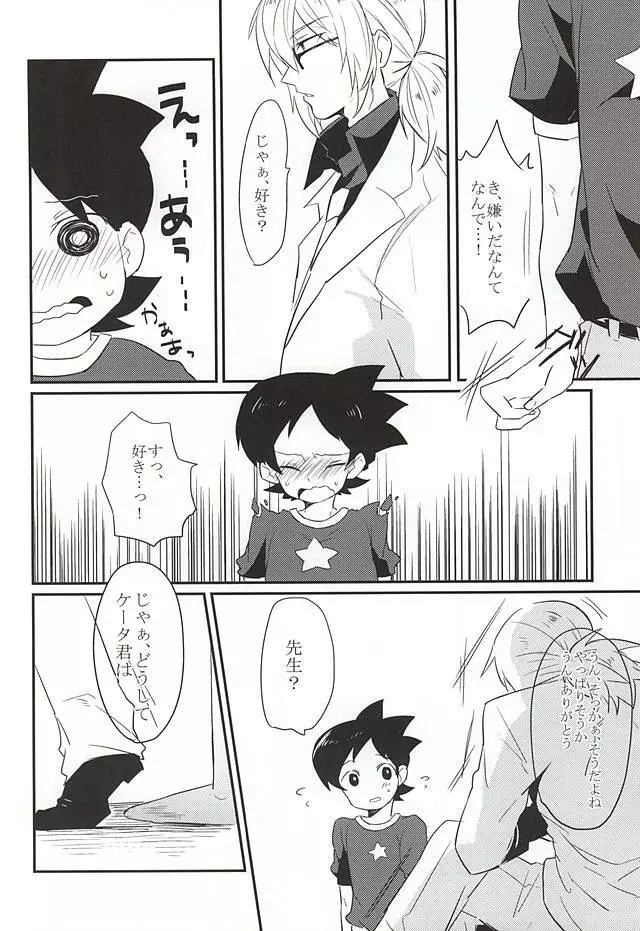 逃げられない視線 - page10