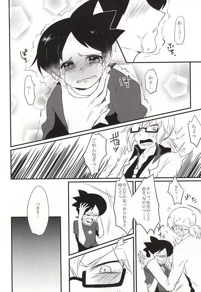 逃げられない視線 - page12