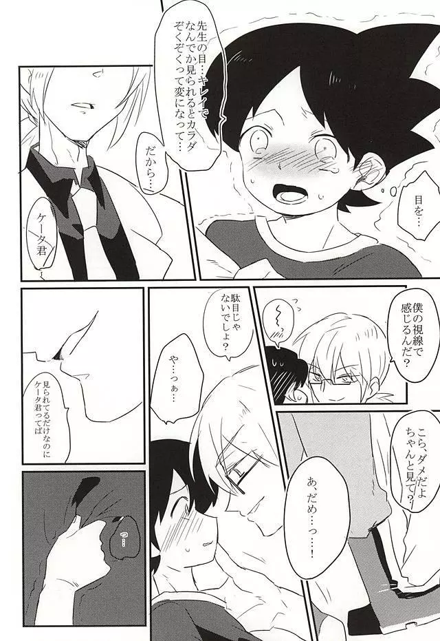 逃げられない視線 - page14