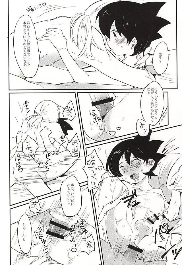 逃げられない視線 - page24