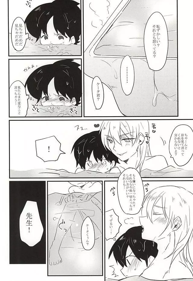 逃げられない視線 - page26