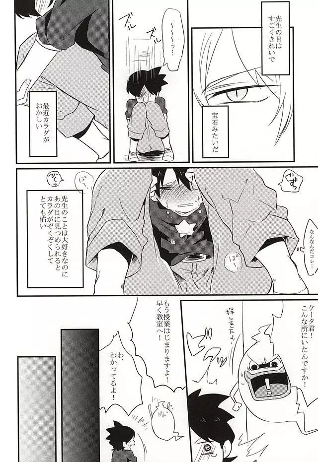 逃げられない視線 - page4