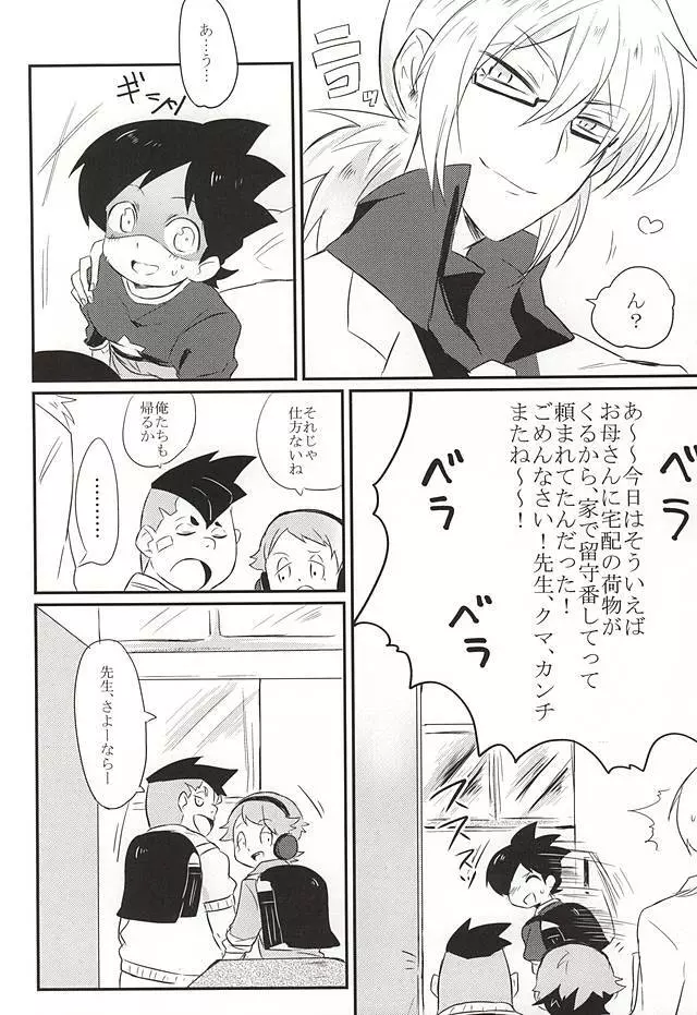 逃げられない視線 - page6