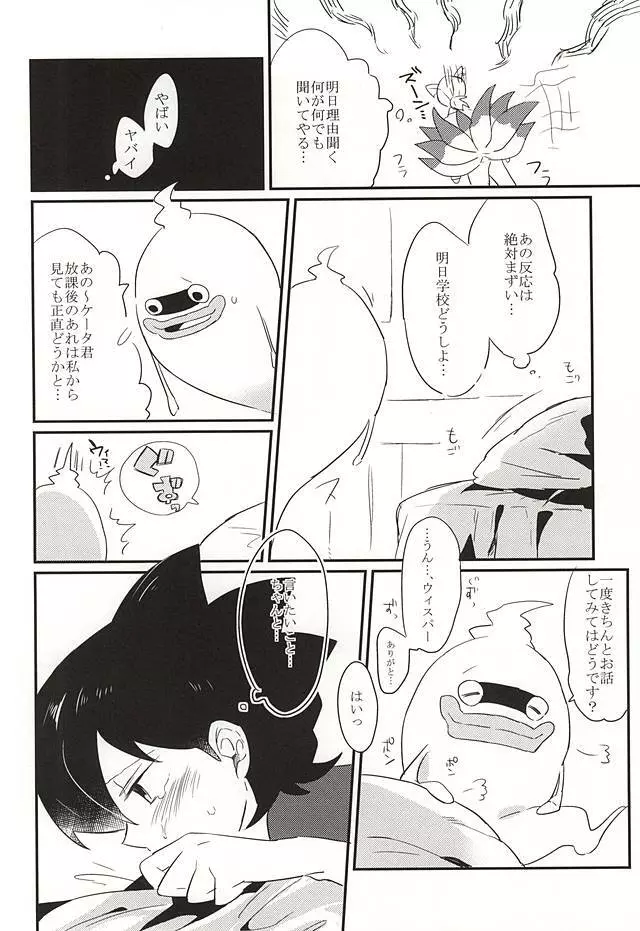 逃げられない視線 - page8