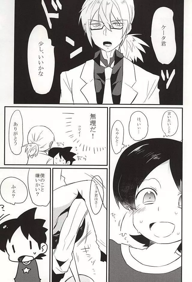 逃げられない視線 - page9