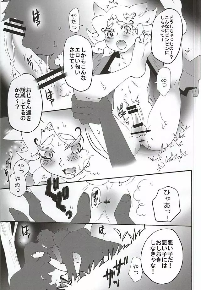 はじめてのキュンキュン祭り - page12