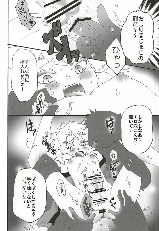 はじめてのキュンキュン祭り - page13