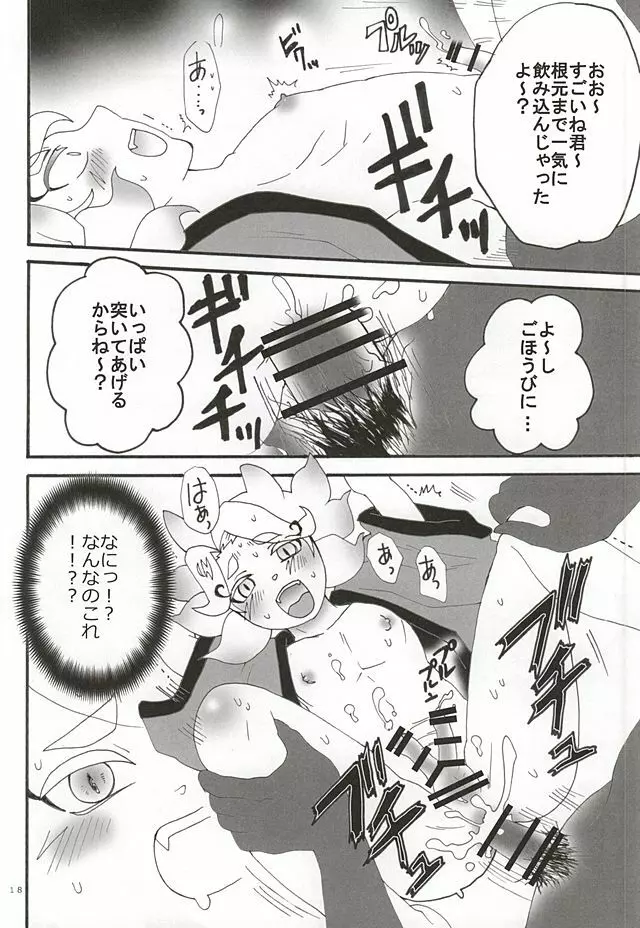 はじめてのキュンキュン祭り - page15