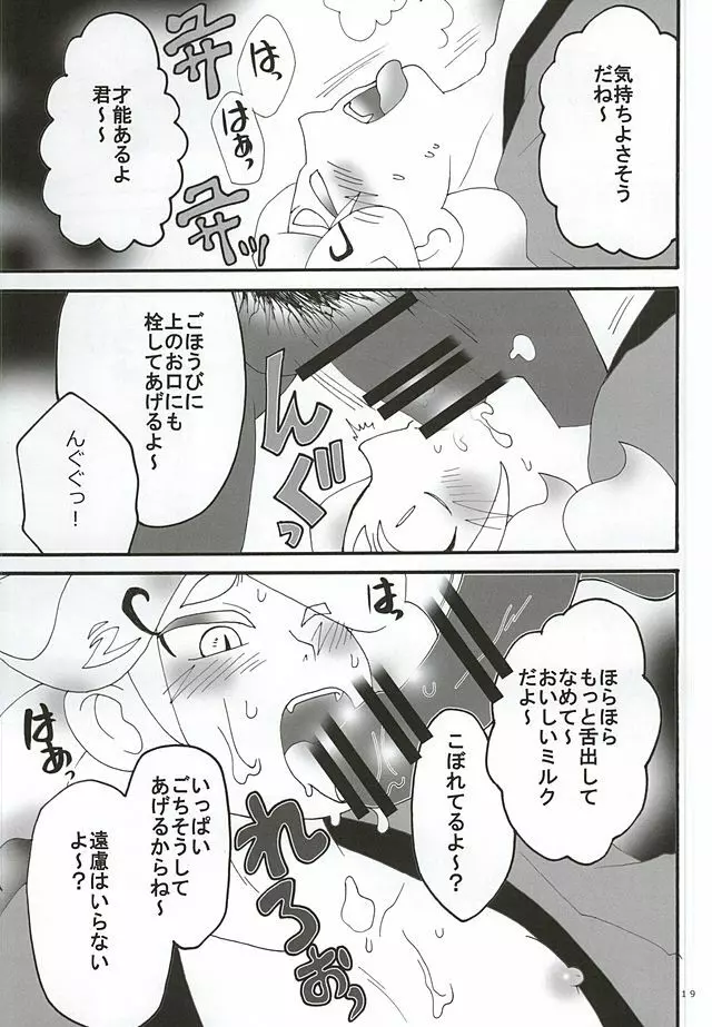 はじめてのキュンキュン祭り - page16