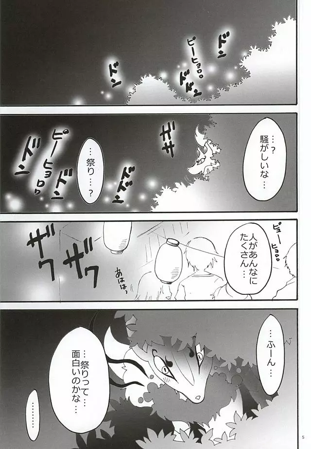 はじめてのキュンキュン祭り - page2