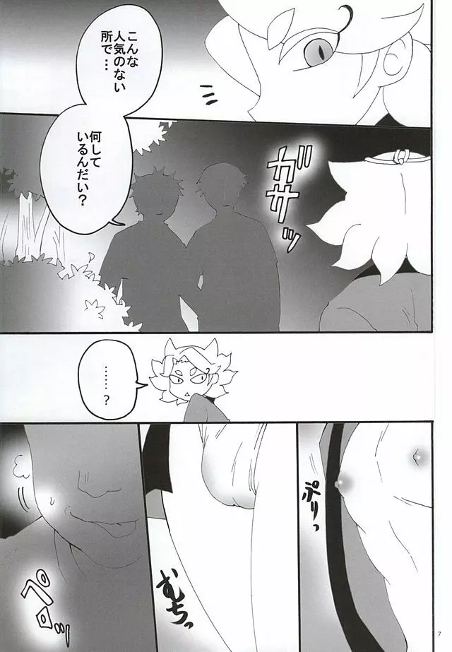 はじめてのキュンキュン祭り - page4