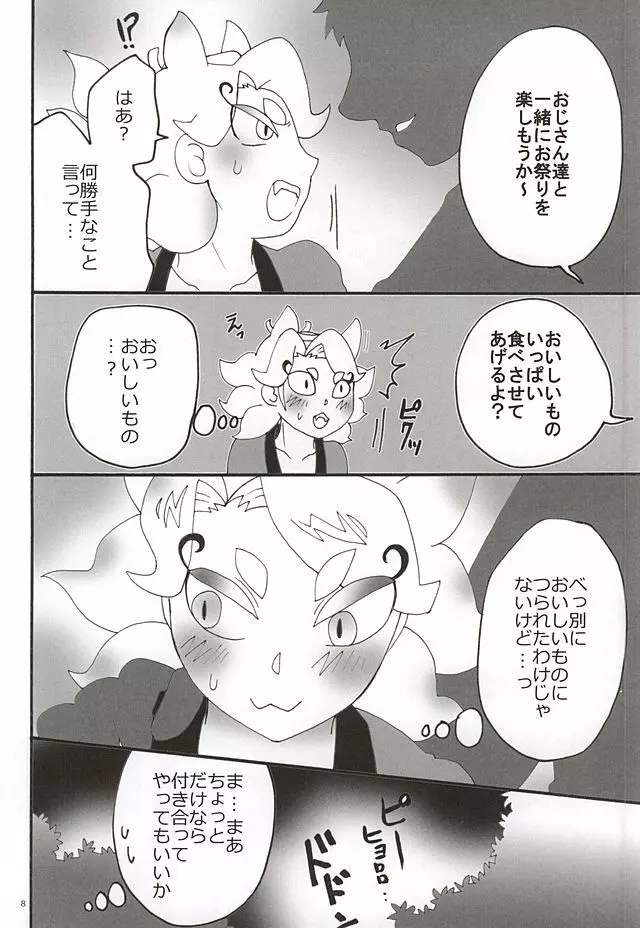 はじめてのキュンキュン祭り - page5