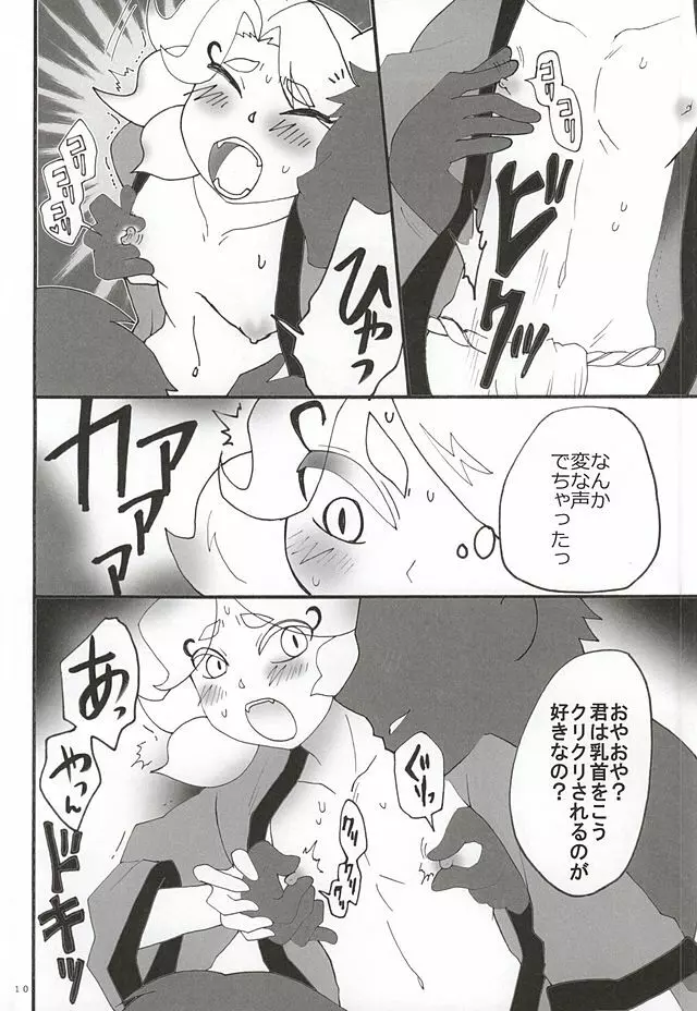 はじめてのキュンキュン祭り - page7