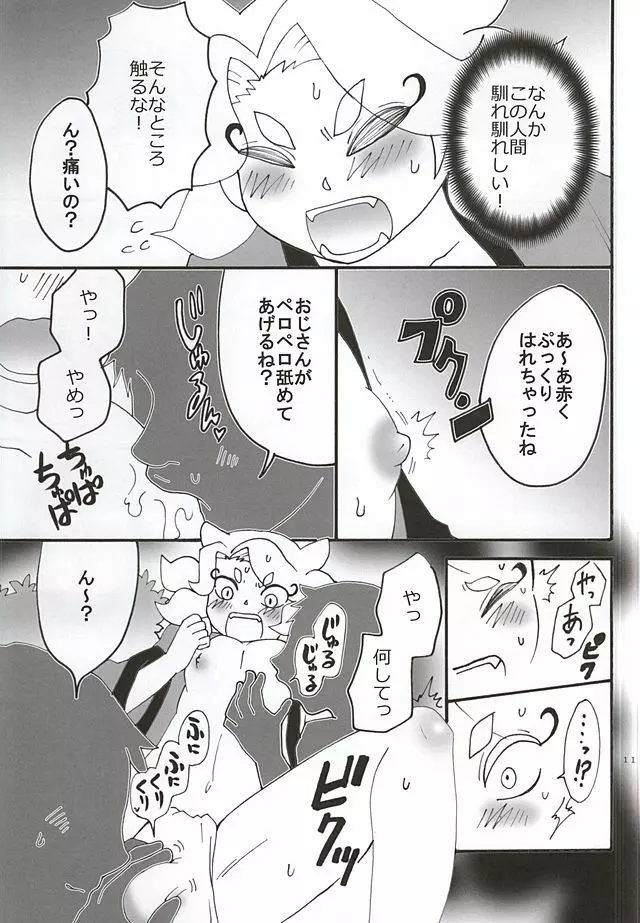 はじめてのキュンキュン祭り - page8