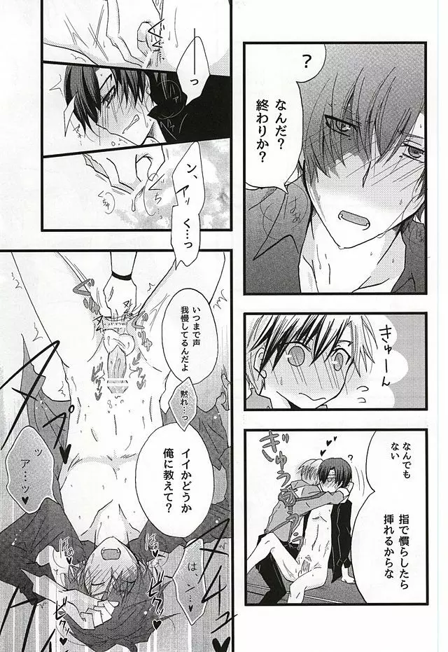 イケナイ社長室 - page14