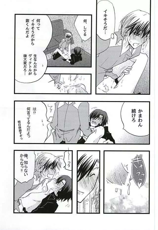 イケナイ社長室 - page22