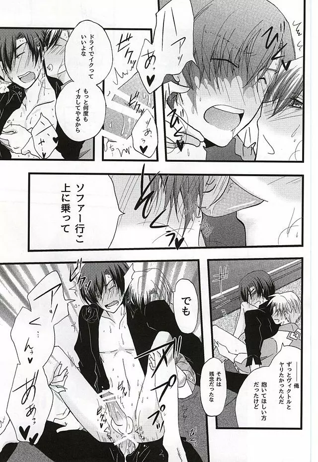 イケナイ社長室 - page26