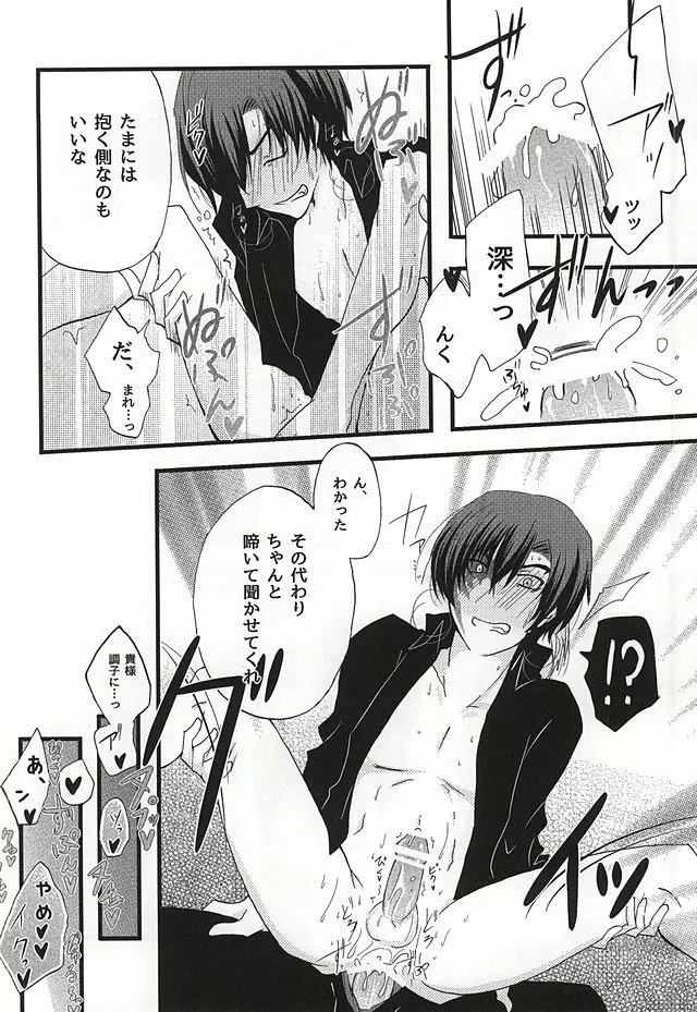 イケナイ社長室 - page27