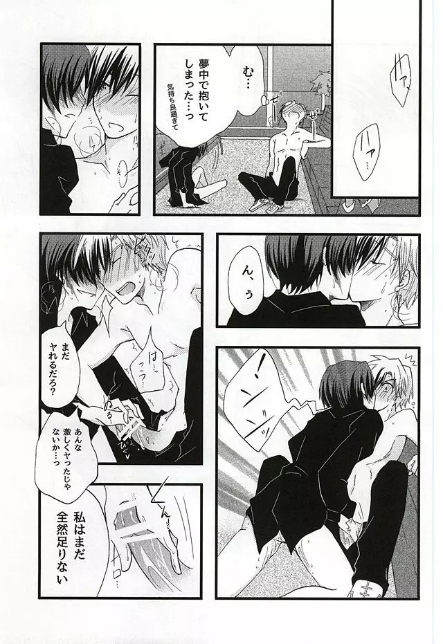 イケナイ社長室 - page28