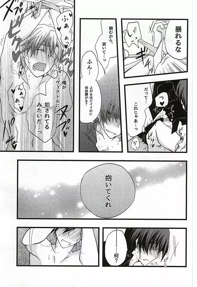 イケナイ社長室 - page30