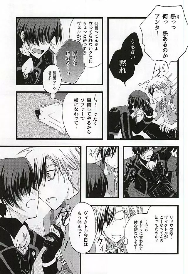 イケナイ社長室 - page4