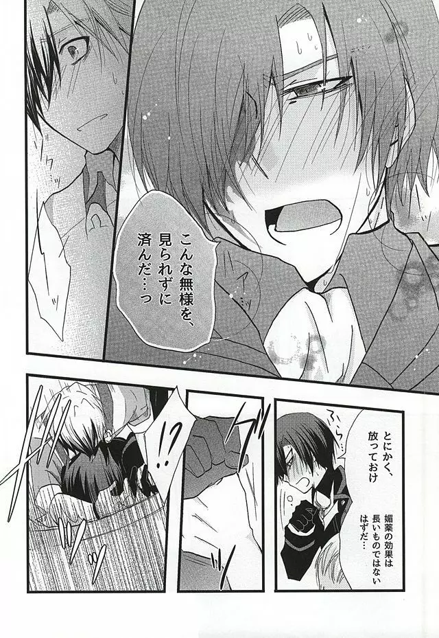 イケナイ社長室 - page7