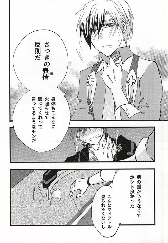 イケナイ社長室 - page9