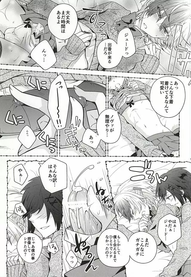 女装男子メランコリー - page13