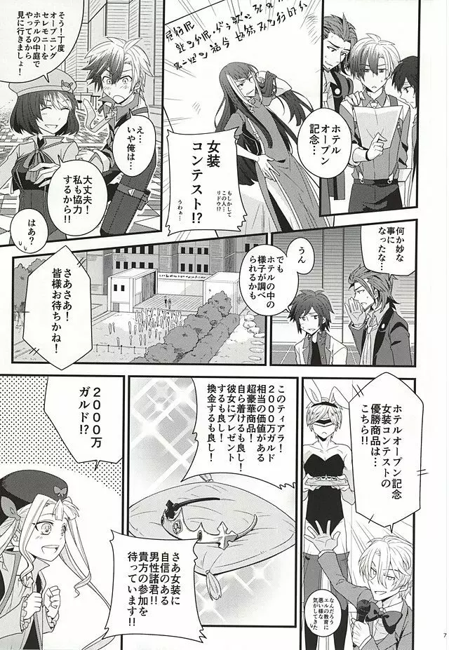 女装男子メランコリー - page5