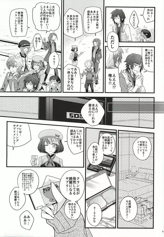 女装男子メランコリー - page7