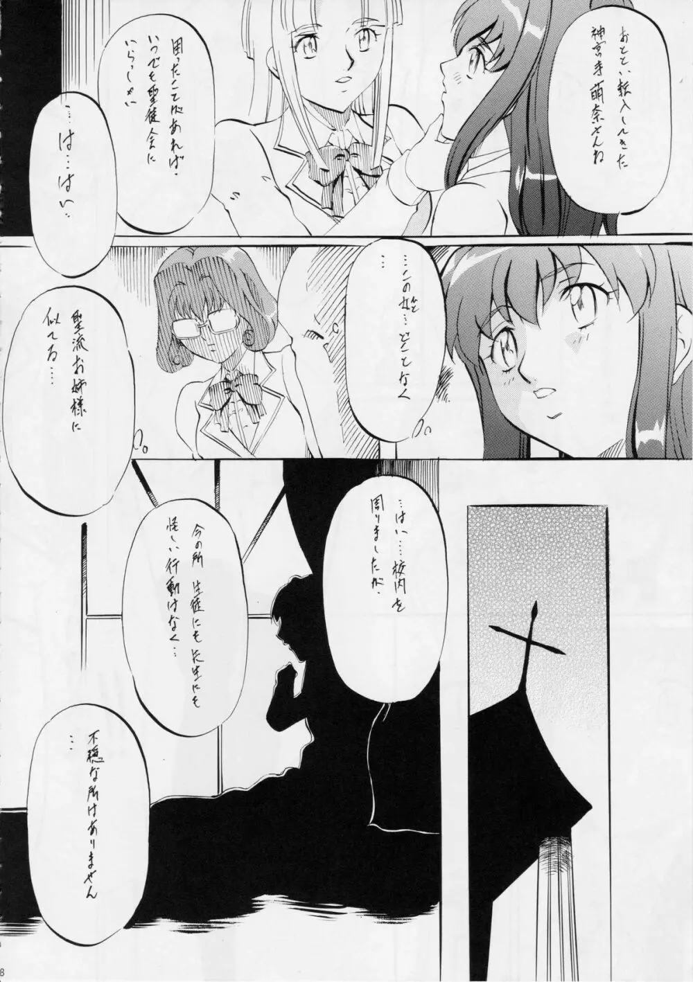 BOL ブレイドオブレジェンド - page7