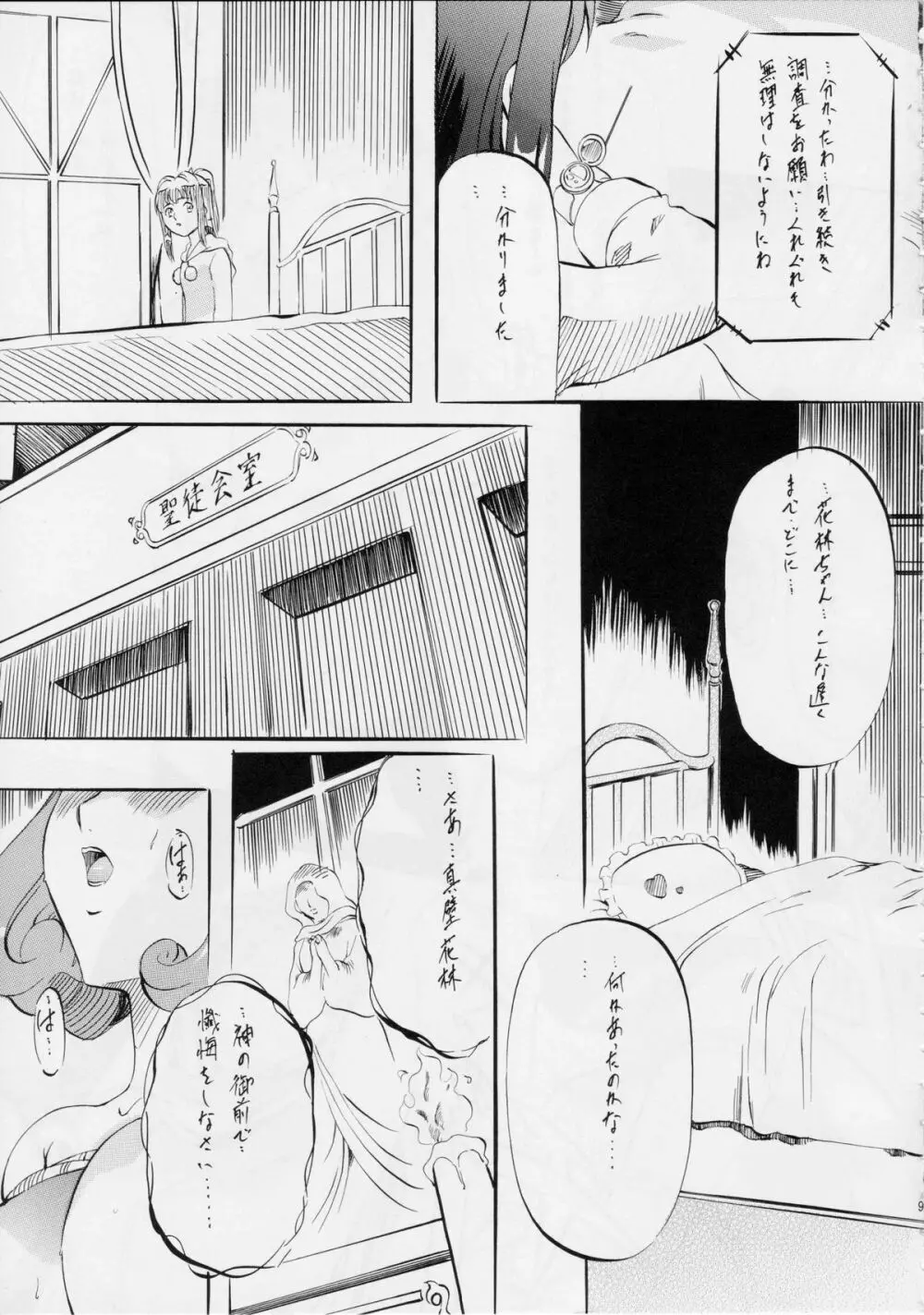 BOL ブレイドオブレジェンド - page8