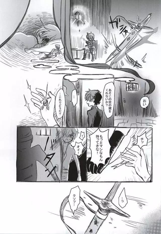 砂糖菓子と悪魔 - page22