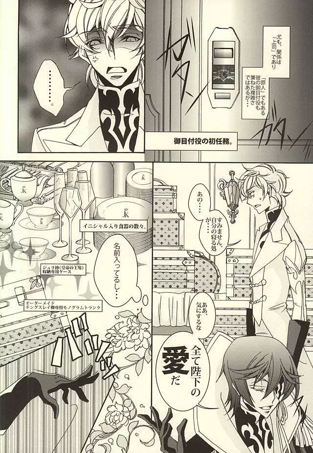 ジュリこれ -ジュリアスこれくしょん- - page3