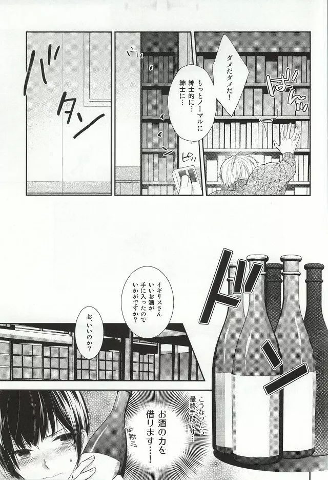 我慢するべからず。 - page16