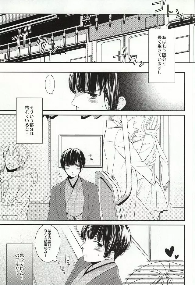 我慢するべからず。 - page2