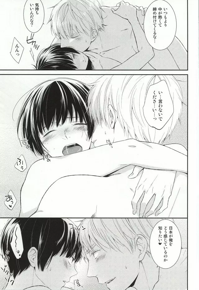 我慢するべからず。 - page24