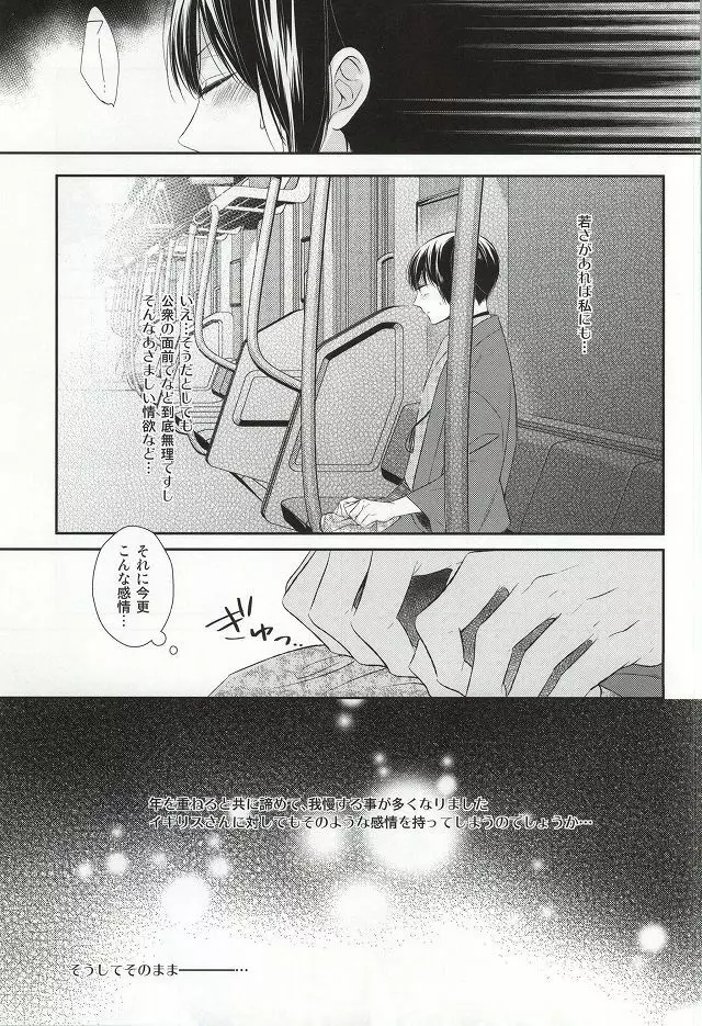 我慢するべからず。 - page6