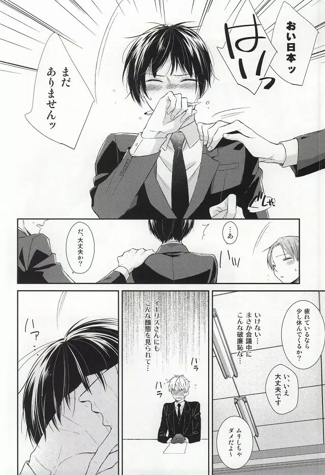 我慢するべからず。 - page9