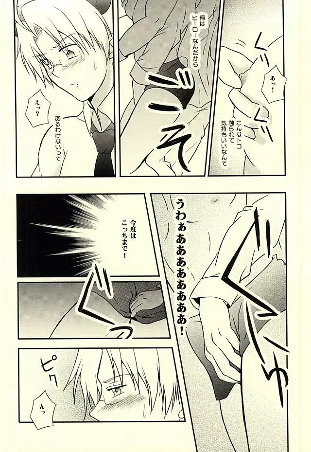 アメパイログ - page11