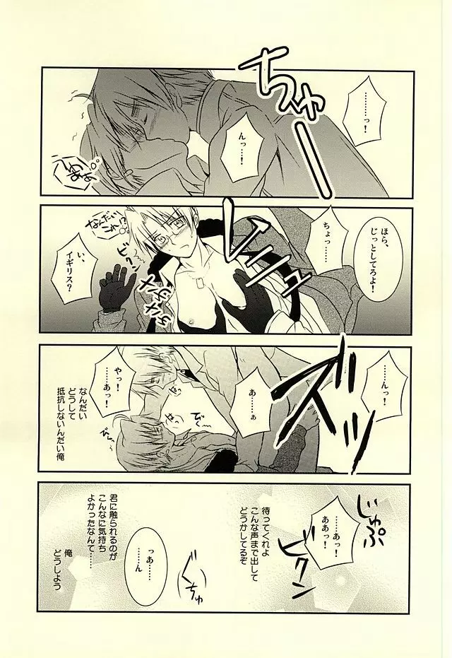 アメパイログ - page20