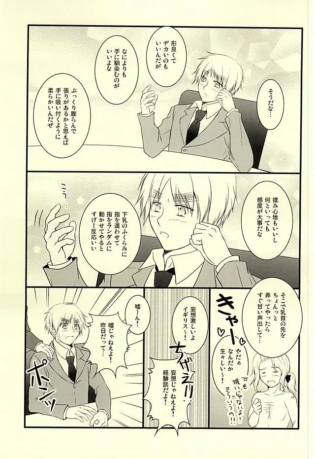 アメパイログ - page24